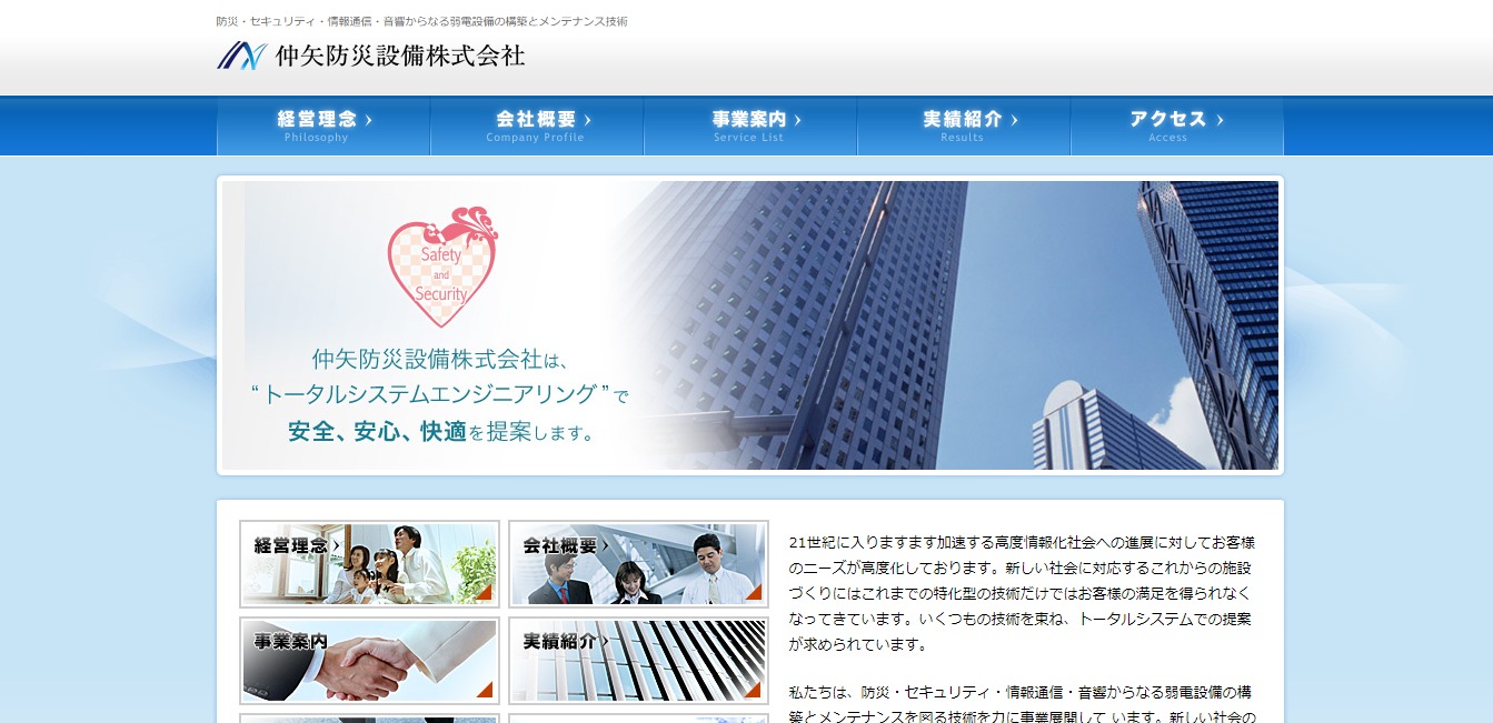 仲矢防災設備の評判 口コミは 転職口コミ全文公開中 カンパニー通信