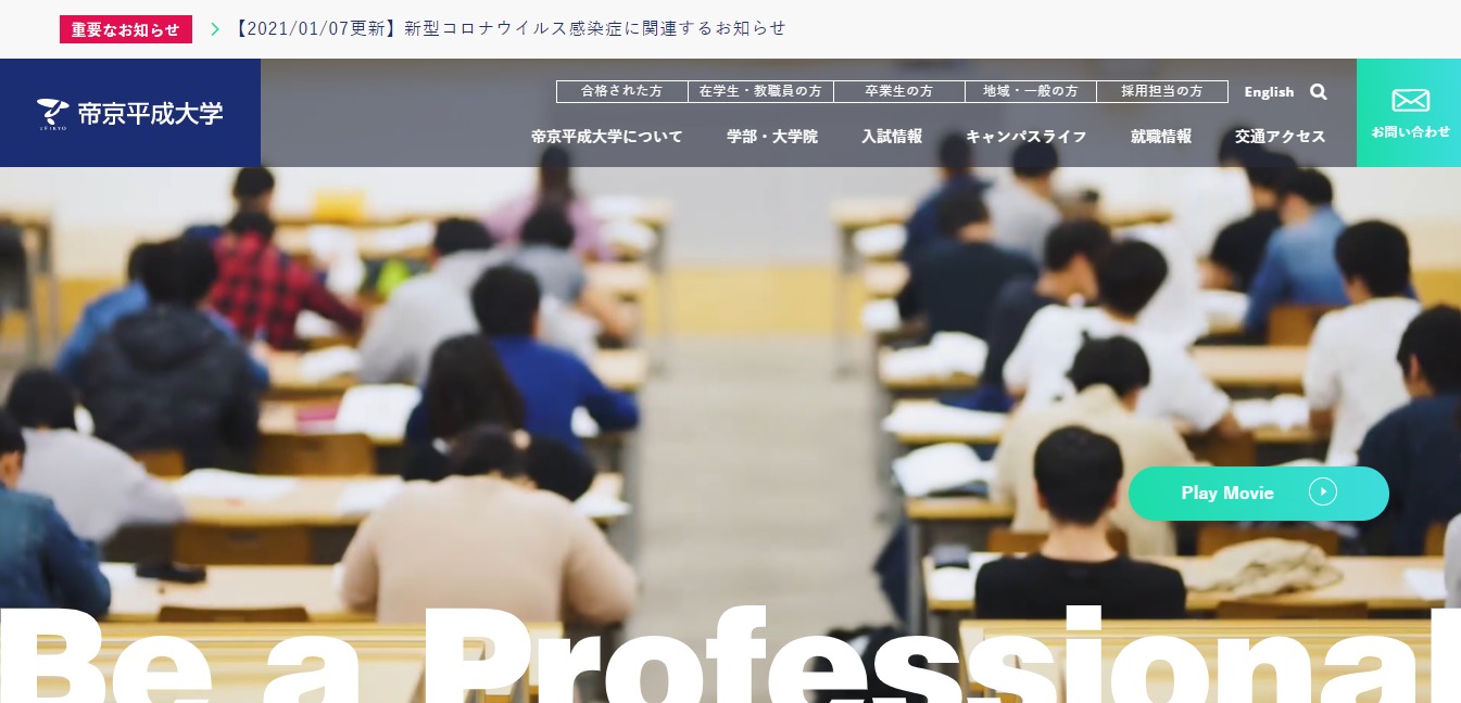 学校法人帝京平成大学の評判 口コミは 転職口コミ全文公開中 カンパニー通信