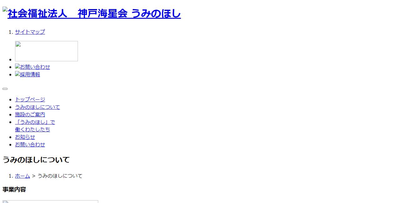 神戸海星会 うみのほしの評判 口コミは 転職口コミ全文公開中 カンパニー通信