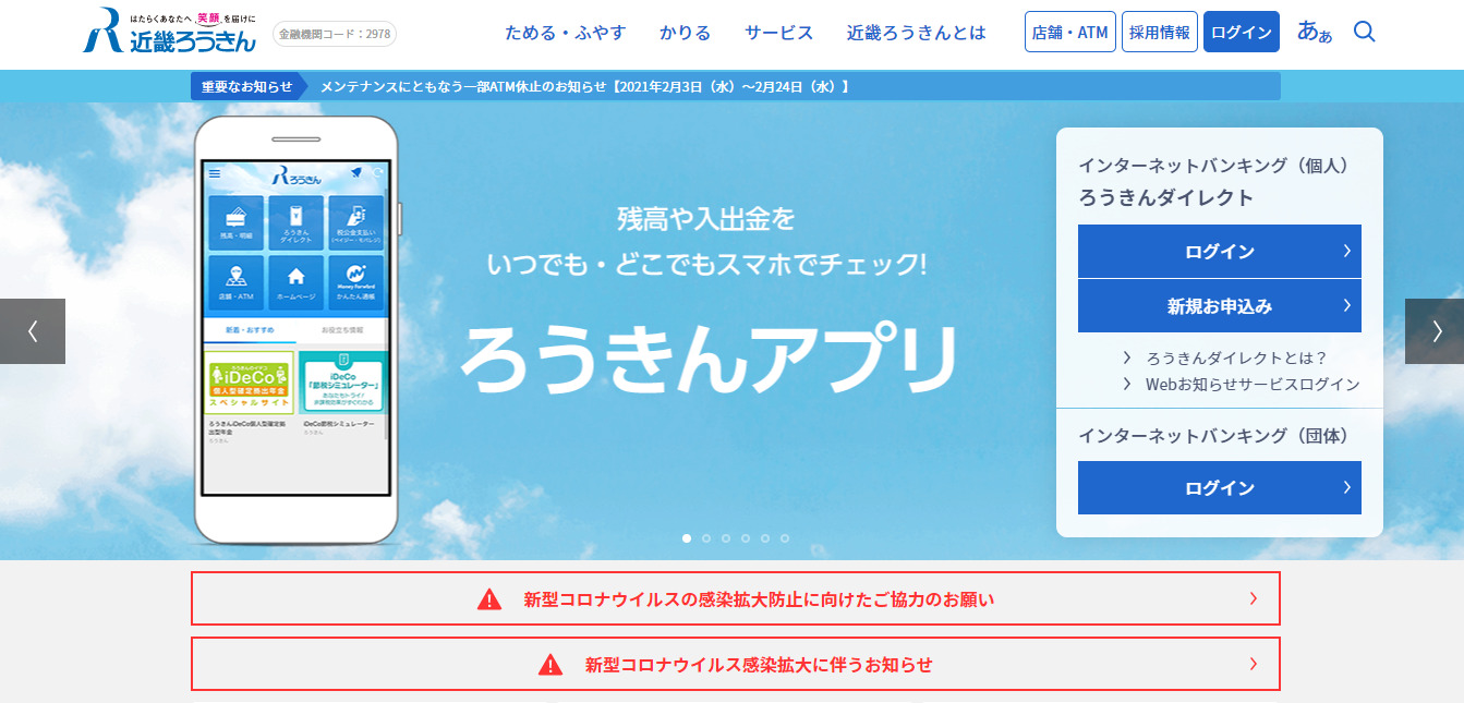 近畿労働金庫の評判 口コミは 転職口コミ全文公開中 カンパニー通信