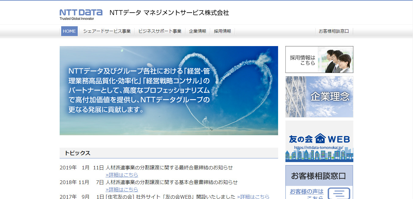 NTTデータ マネジメントサービスの評判・口コミは？