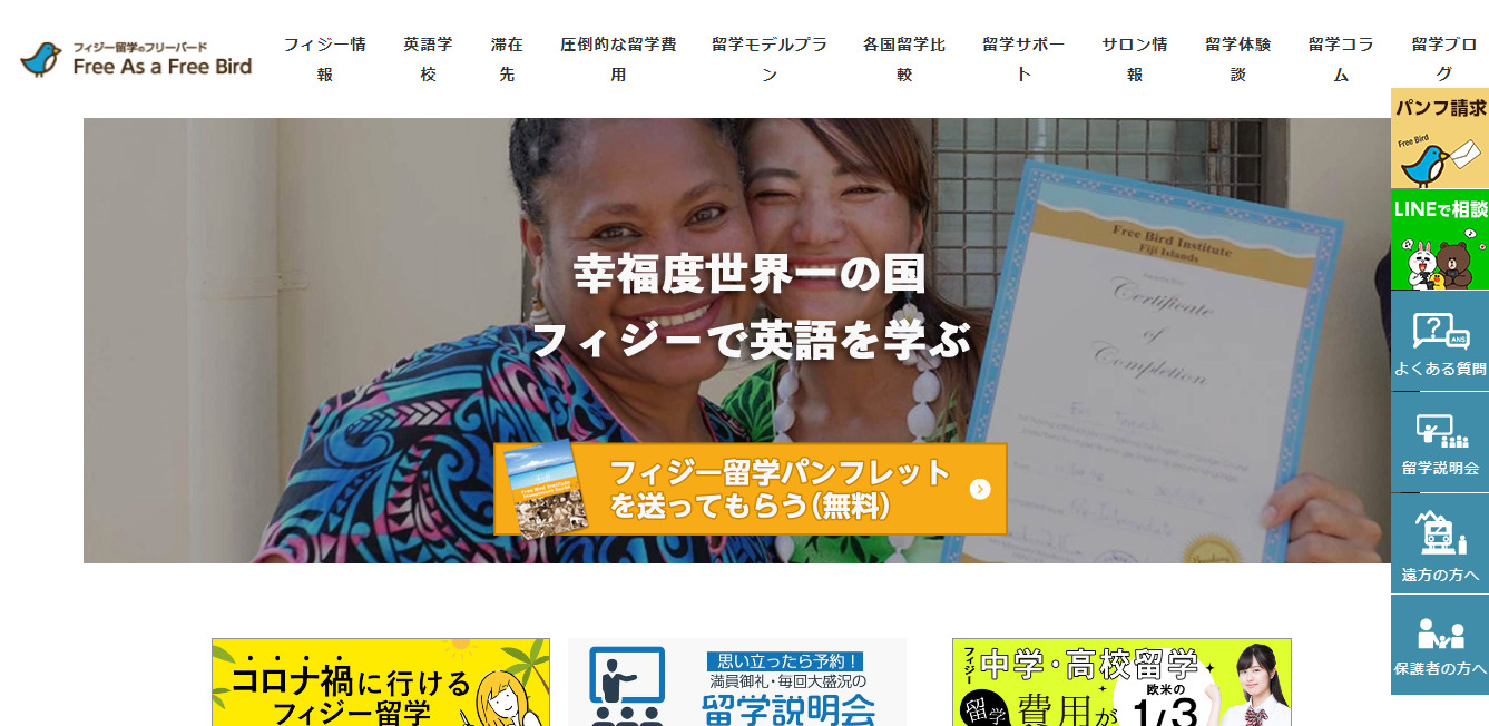 South Pacific Free Birdの評判 口コミは 転職口コミ全文公開中 カンパニー通信