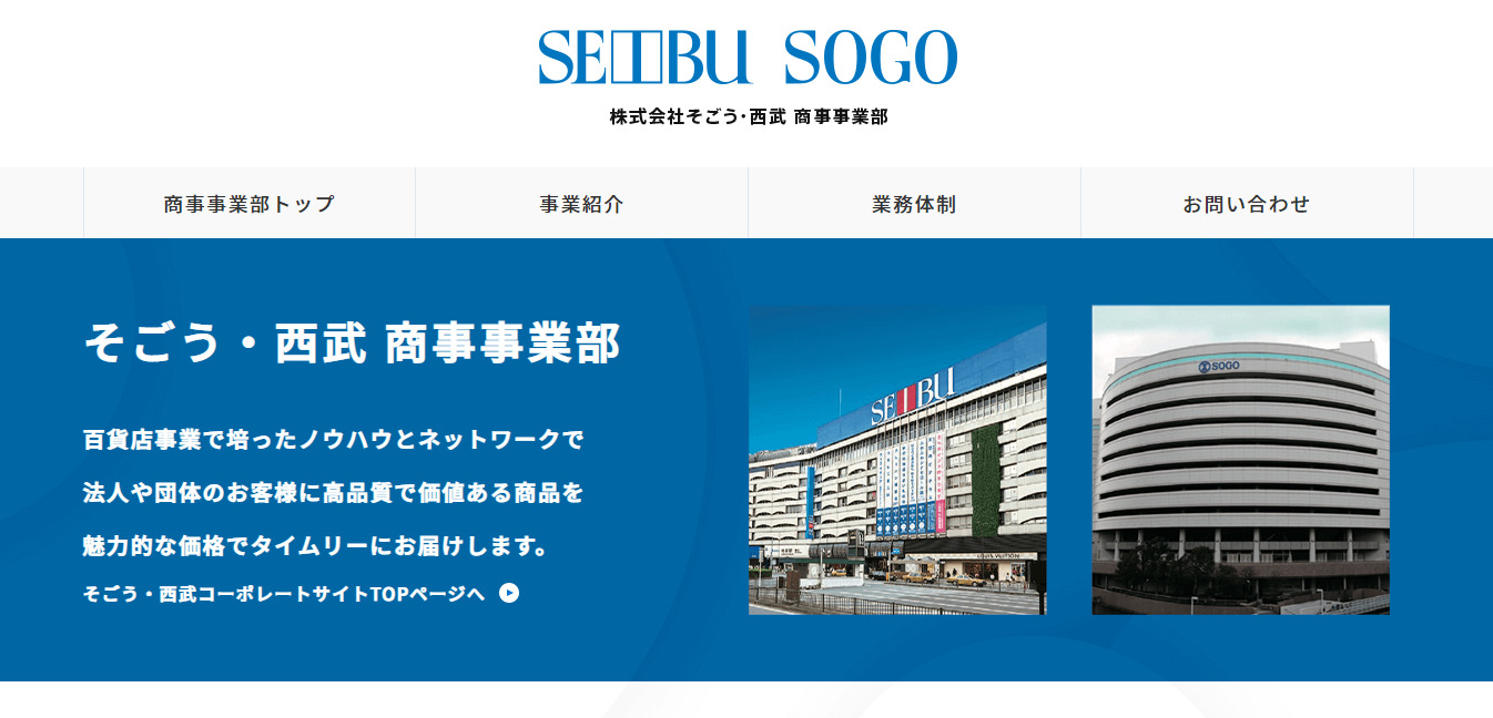 そごう 西武 商事事業部の評判 口コミは 転職口コミ全文公開中 カンパニー通信