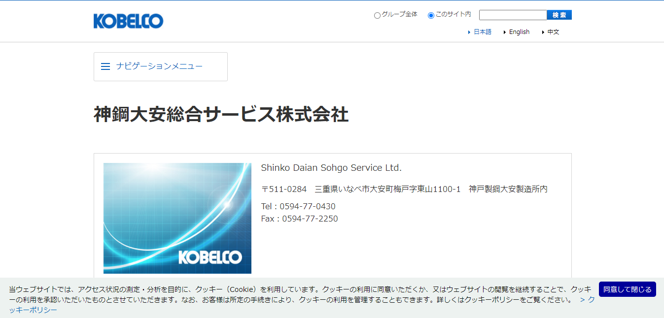 神鋼大安総合サービスの評判 口コミは 転職口コミ全文公開中 カンパニー通信