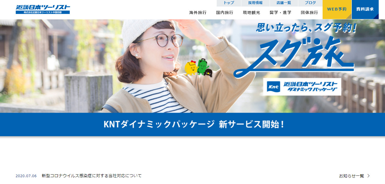 近畿日本ツーリスト中国四国の評判 口コミは 転職口コミ全文公開中 カンパニー通信 近畿日本ツーリスト中国四国の評判 口コミは 転職口コミ全文公開中 カンパニー通信
