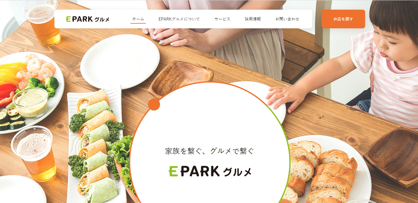 Eparkグルメの評判 口コミは 転職口コミ全文公開中 カンパニー通信 Eparkグルメの評判 口コミは 転職口コミ全文公開中 カンパニー通信