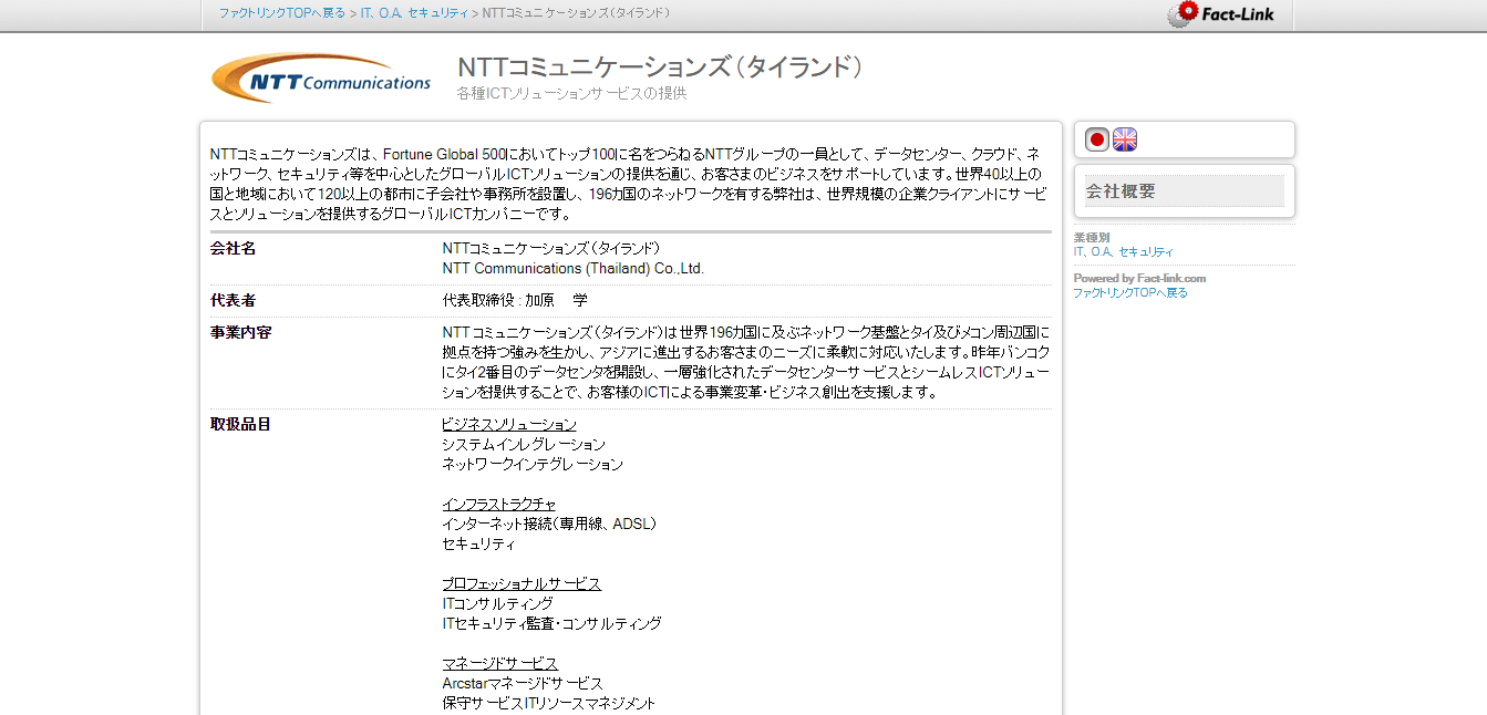 Nttコミュニケーションズ タイランド の評判 口コミは 転職口コミ全文公開中 カンパニー通信