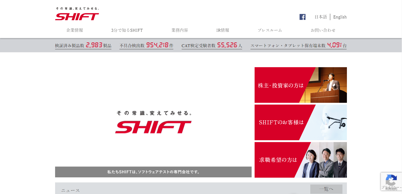 Shiftの評判 口コミは 転職口コミ全文公開中 カンパニー通信