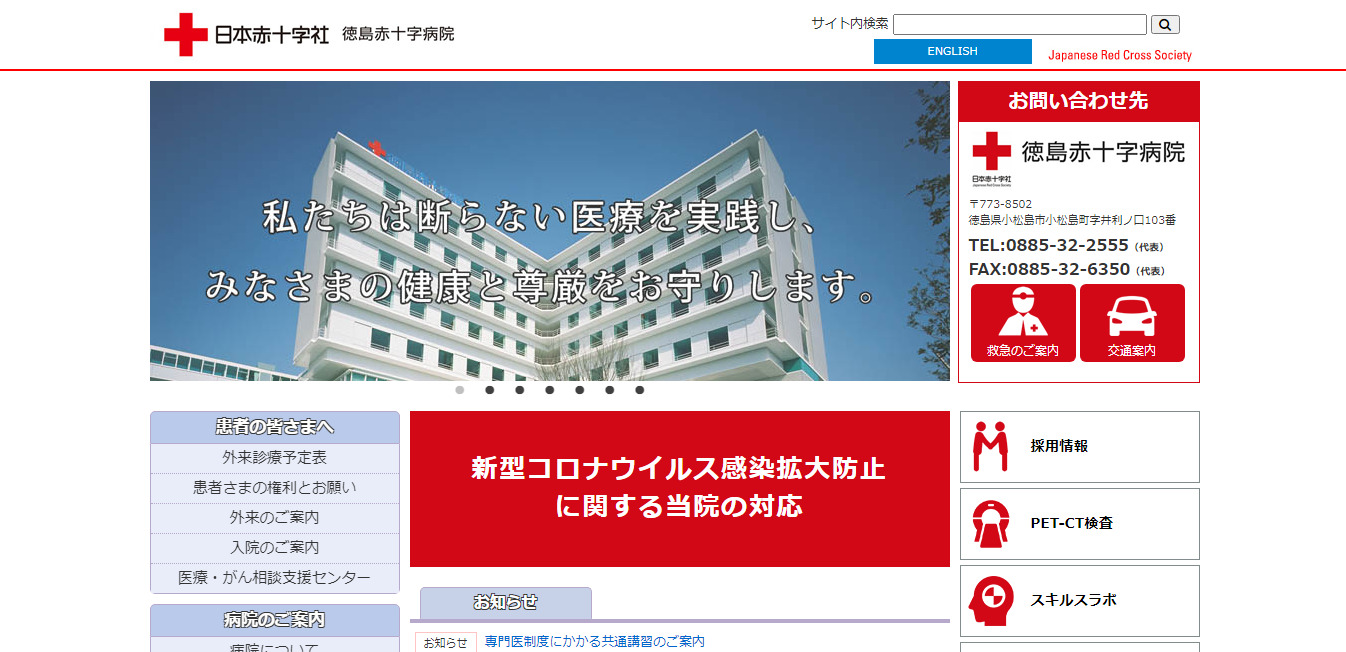 徳島赤十字病院の評判・口コミは？