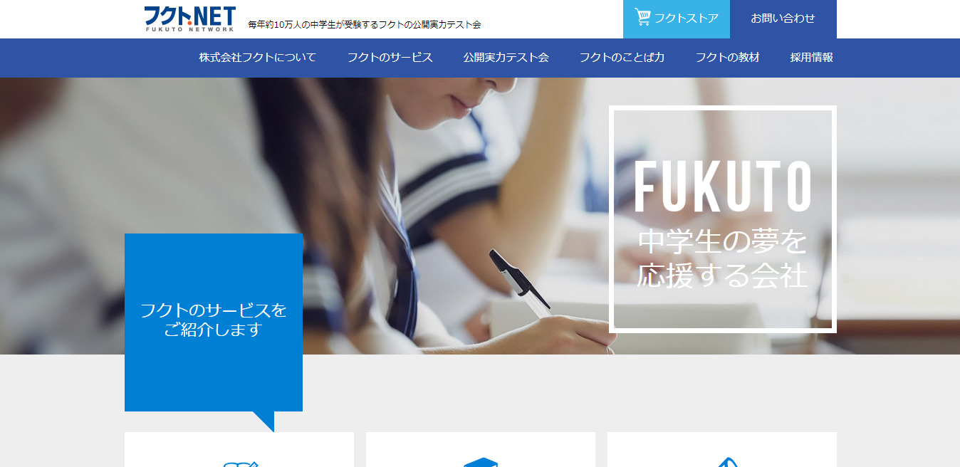 フクトの評判 口コミは 転職口コミ全文公開中 カンパニー通信