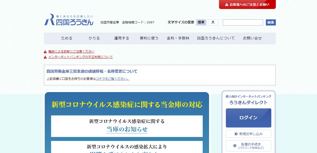 四国労働金庫の評判 口コミは 転職口コミ全文公開中 カンパニー通信