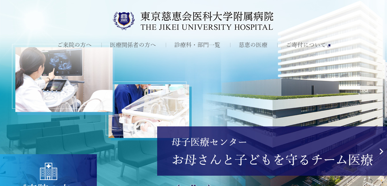 東京慈恵会医科大学附属病院の評判 口コミは 転職口コミ全文公開中 カンパニー通信