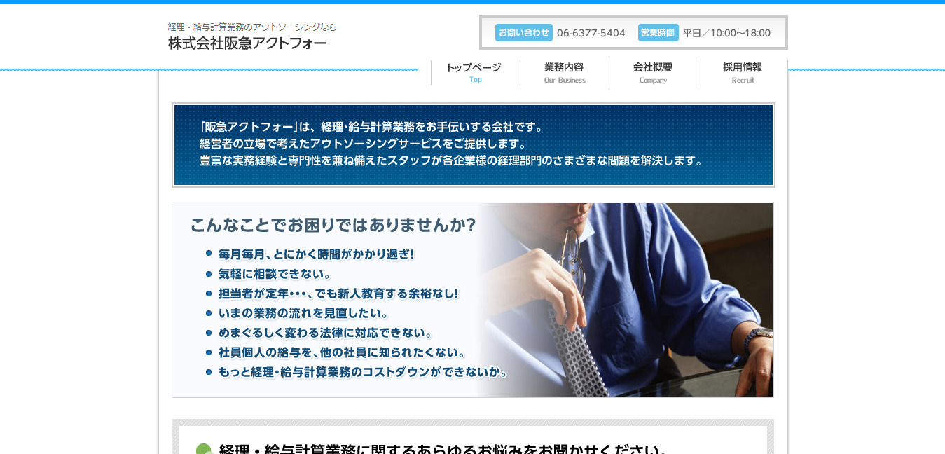 阪急アクトフォーの評判 口コミは 転職口コミ全文公開中 カンパニー通信