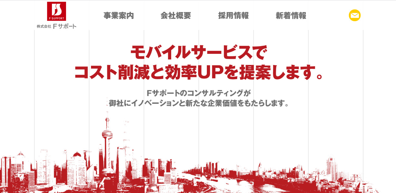 Fサポートの評判 口コミは 転職口コミ全文公開中 カンパニー通信