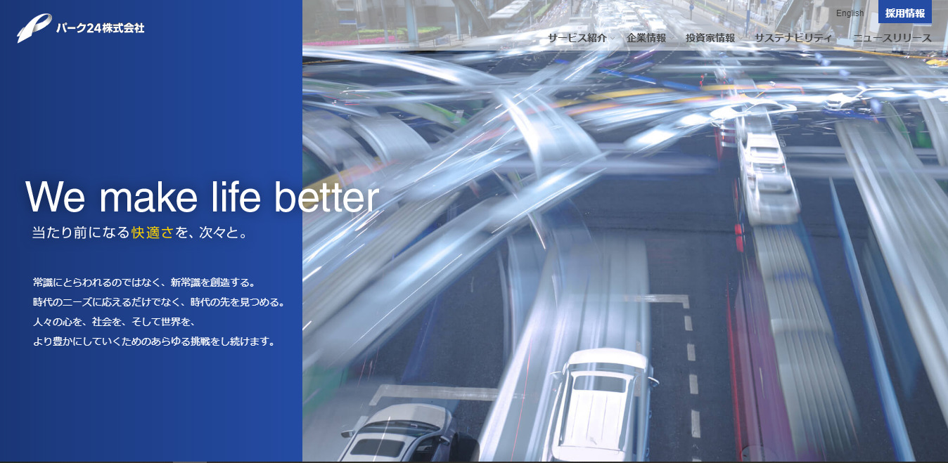 パーク24の評判 口コミは 転職口コミ全文公開中 カンパニー通信