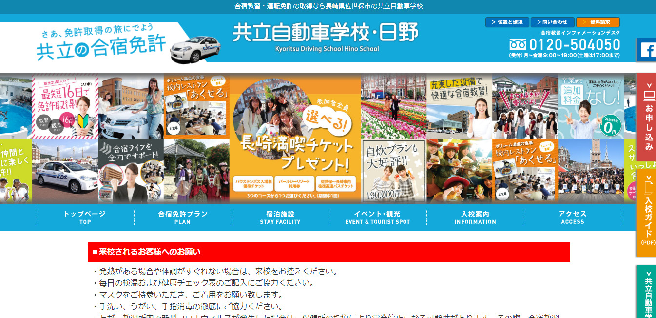 共立自動車学校 日野の評判 口コミは 転職口コミ全文公開中 カンパニー通信