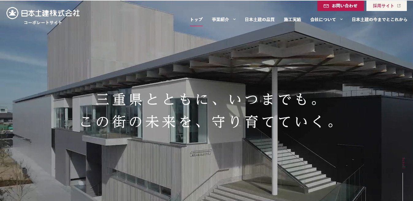 日本土建の評判 口コミは 転職口コミ全文公開中 カンパニー通信