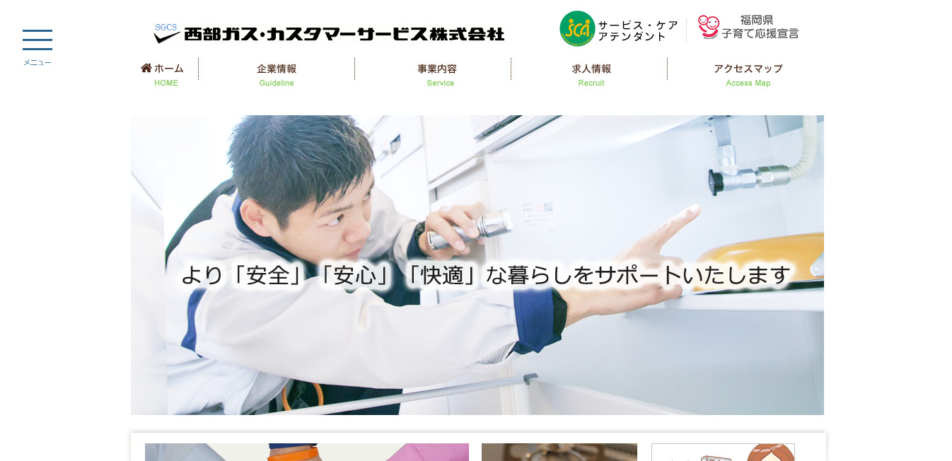 ガス会社の評判は 口コミ全件無料公開中 転職ならカンパニー通信