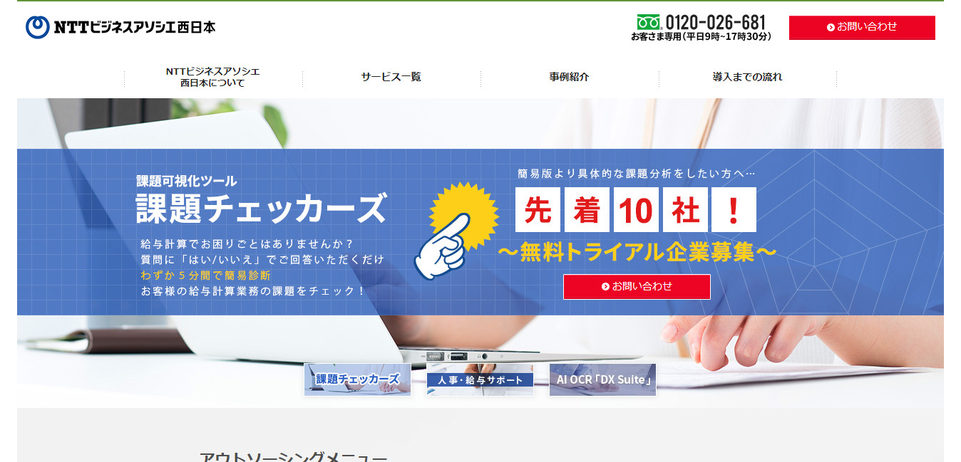 NTTビジネスアソシエ西日本の評判・口コミは？