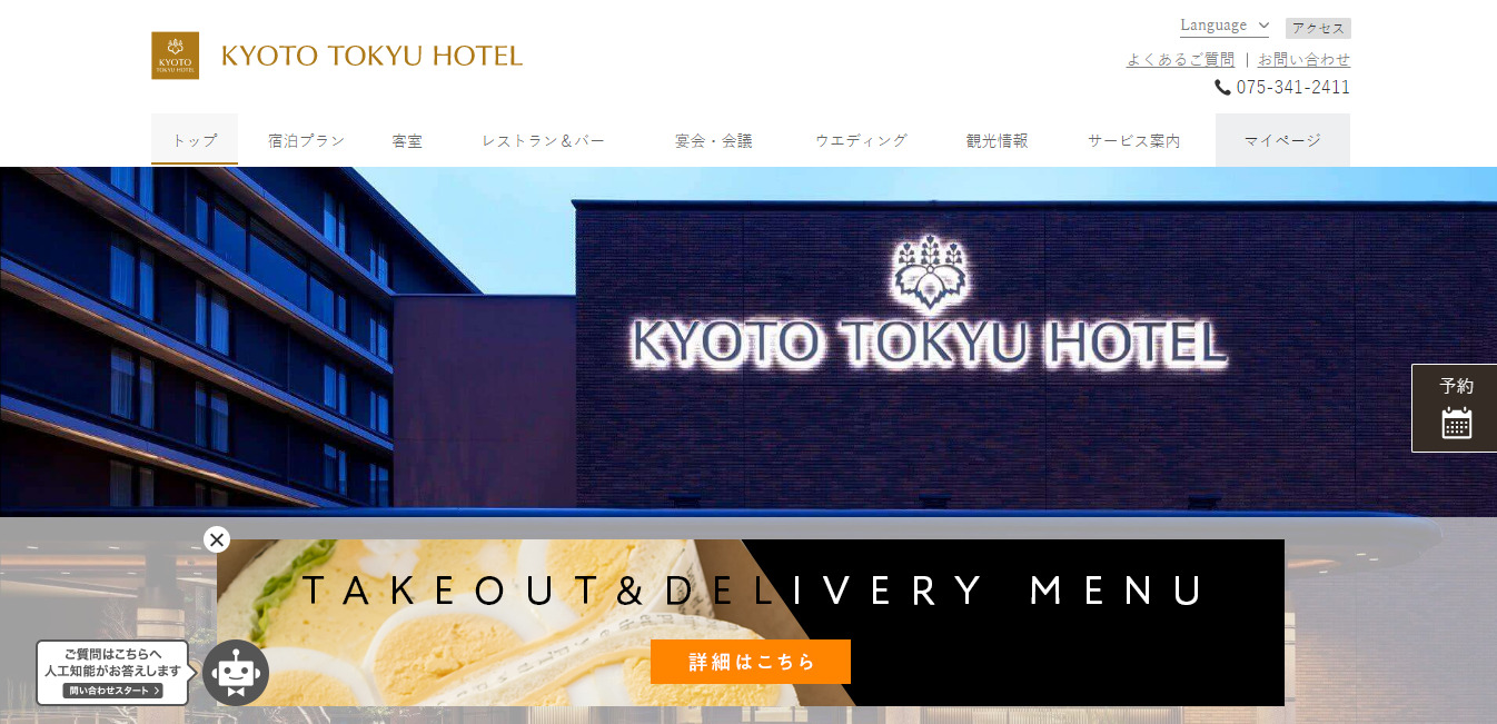 京都東急ホテルの評判・口コミは？