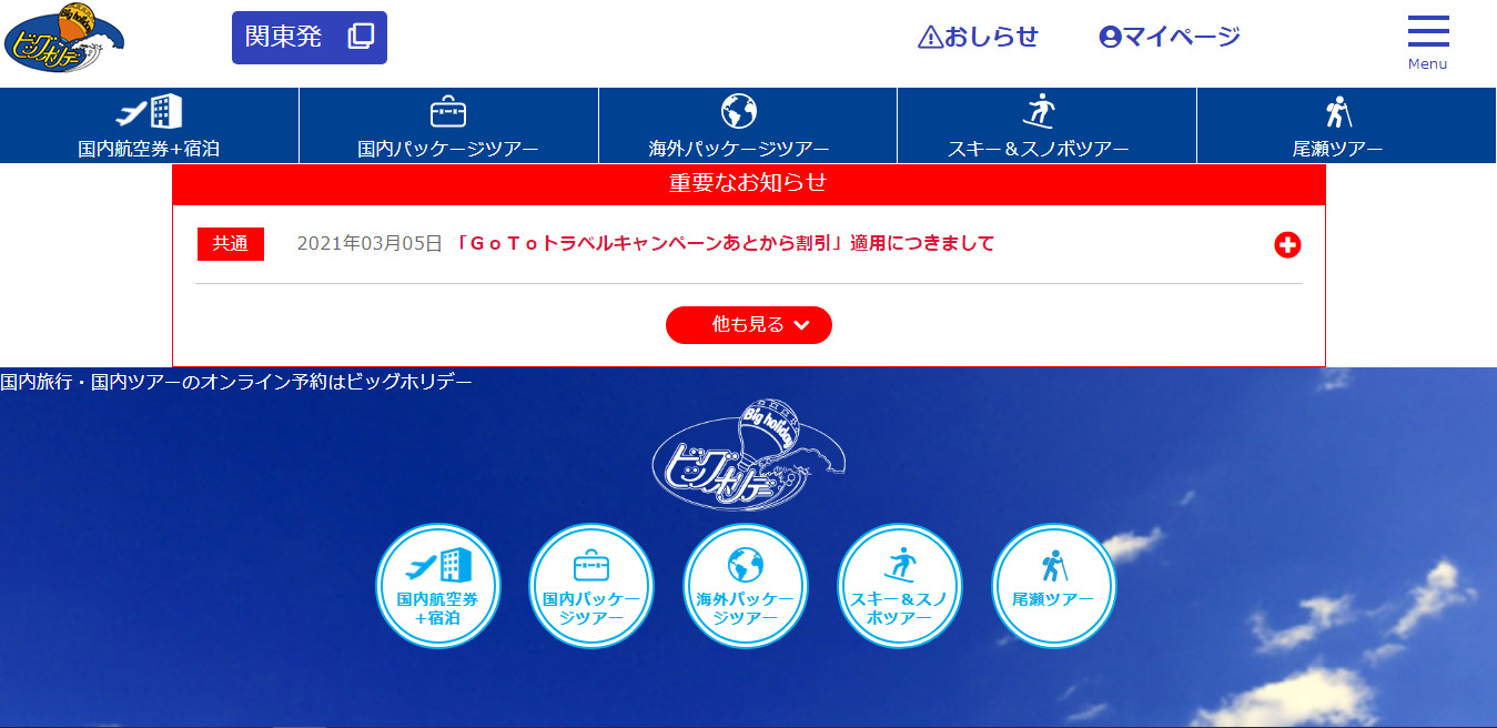 ビッグホリデーの評判・口コミは？ 【転職口コミ全文公開中】 - カンパニー通信