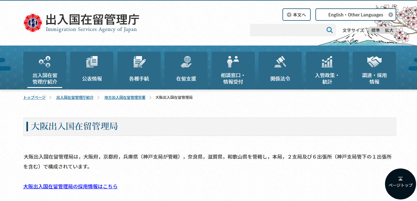 大阪出入国在留管理局の評判 口コミは 転職口コミ全文公開中 カンパニー通信