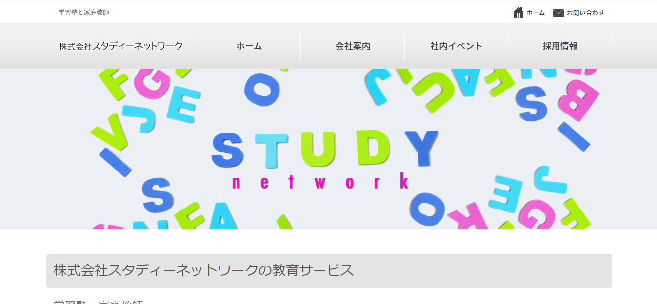 スタディーネットワークの評判 口コミは 転職口コミ全文公開中 カンパニー通信