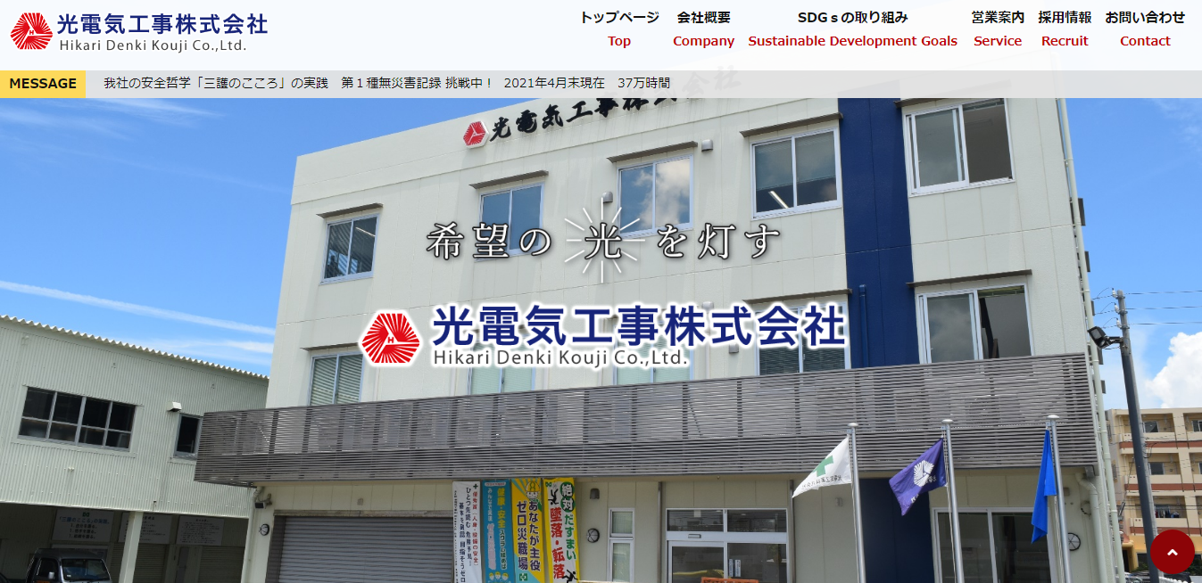 電気通信工事の評判は 口コミ全件無料公開中 転職ならカンパニー通信