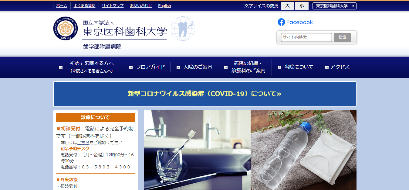 東京医科歯科大学歯学部附属病院の評判 口コミは 転職口コミ全文公開中 カンパニー通信