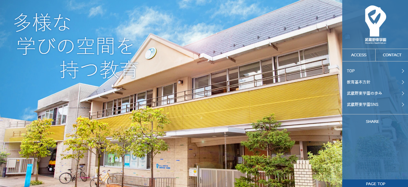 武蔵野 東 学園 評判