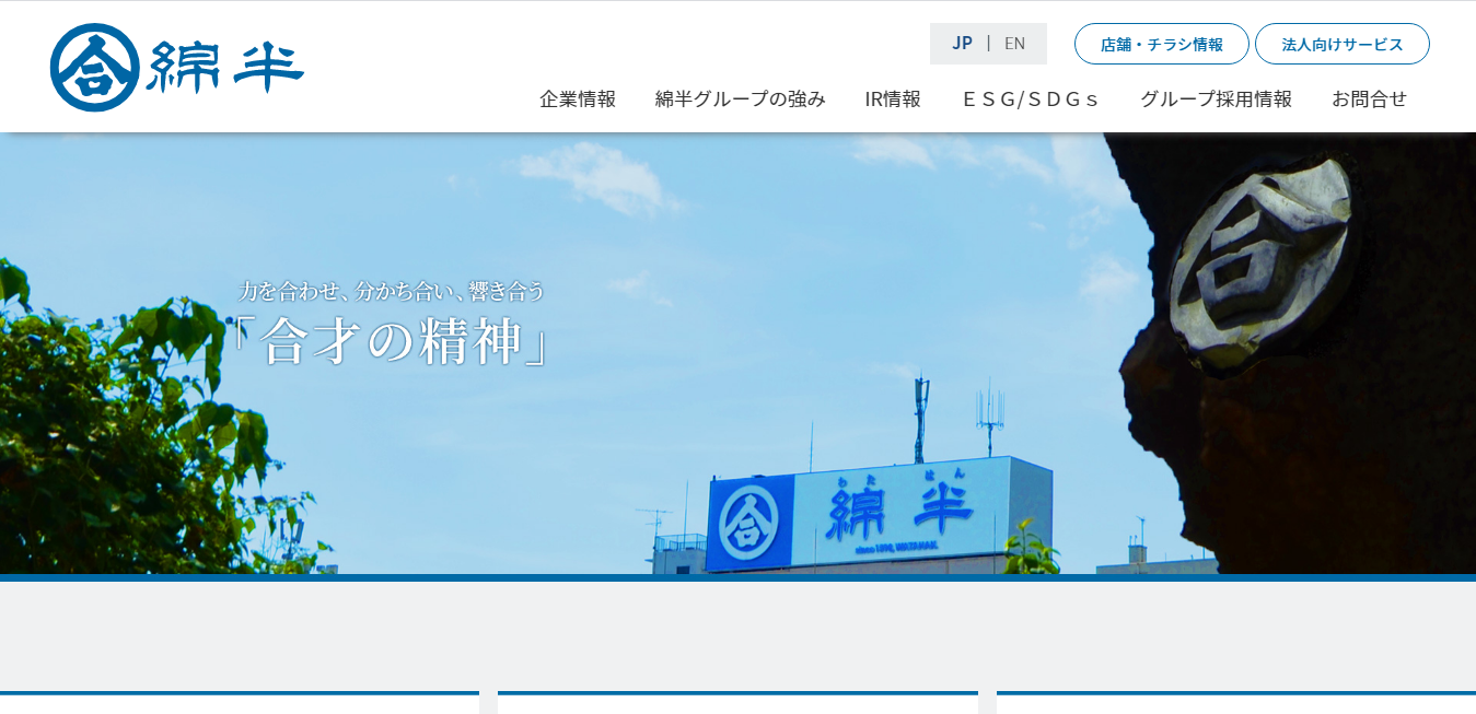 綿半ホールディングスの評判 口コミは 転職口コミ全文公開中 カンパニー通信 綿半ホールディングスの評判 口コミは 転職口コミ全文公開中 カンパニー通信
