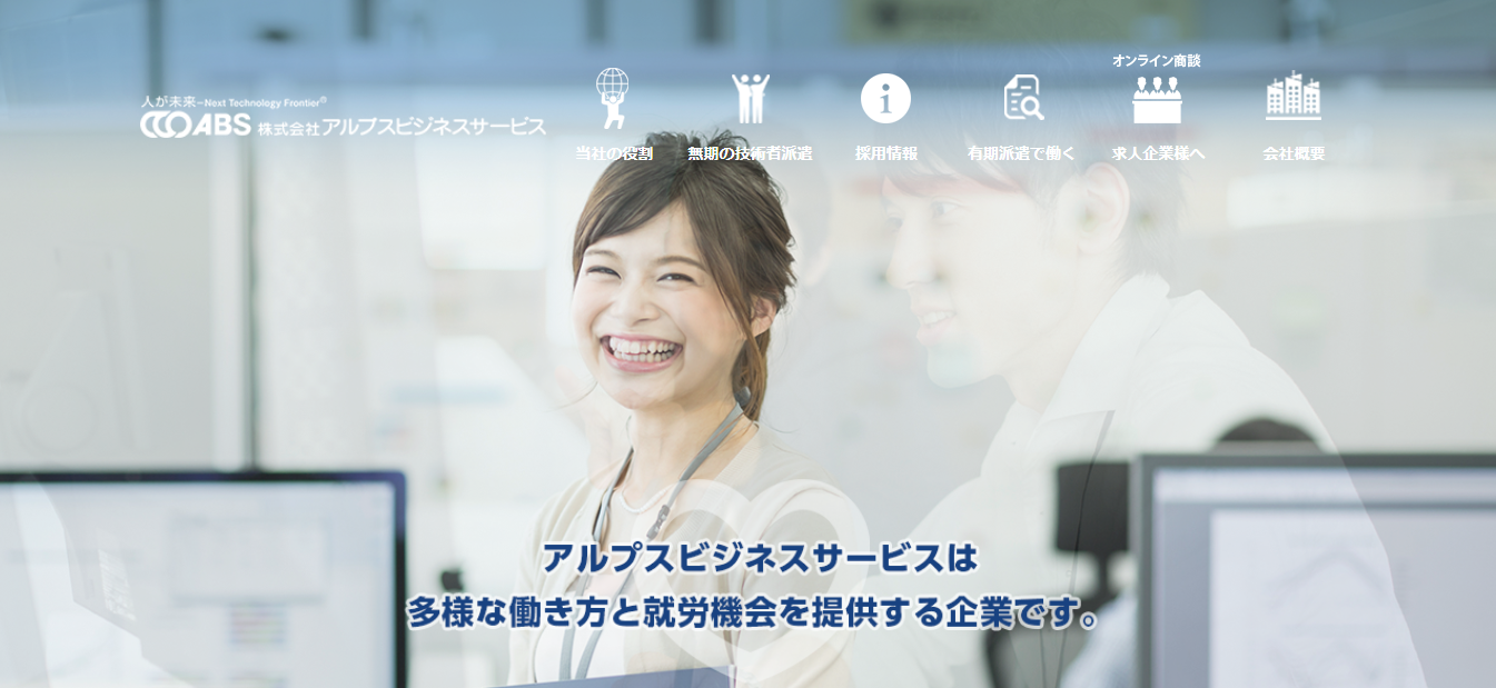 アルプスビジネスサービスの評判 口コミは 転職口コミ全文公開中 カンパニー通信