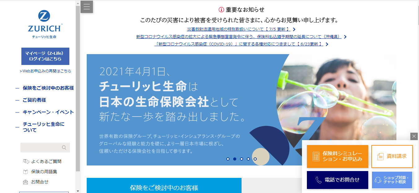 外資系の生命保険会社の評判 口コミ特集