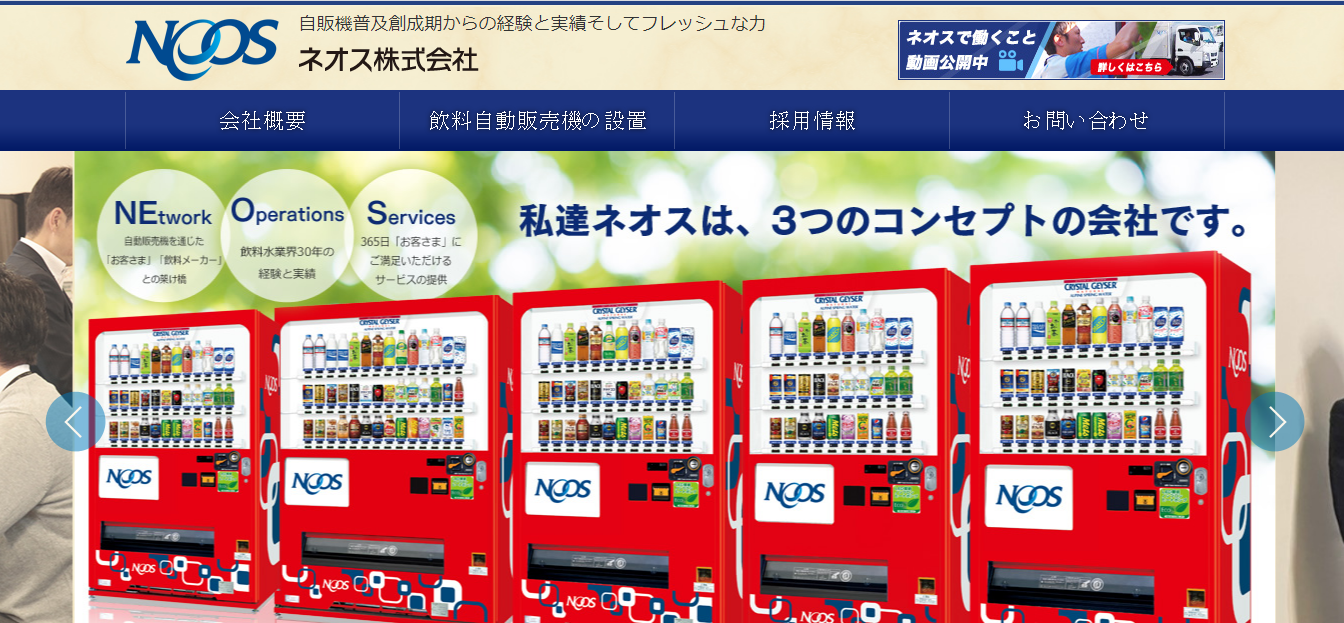 ネオスの評判 口コミは 転職口コミ全文公開中 カンパニー通信