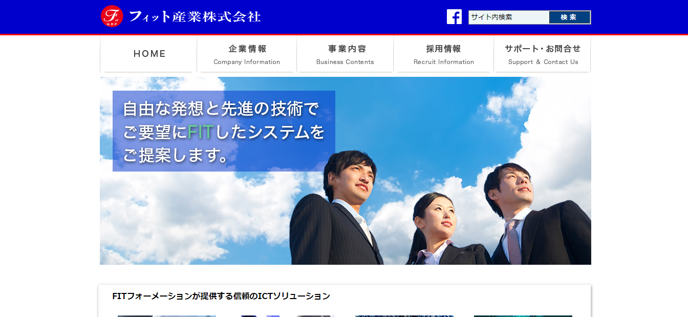 フィット産業の評判 口コミは 転職口コミ全文公開中 カンパニー通信