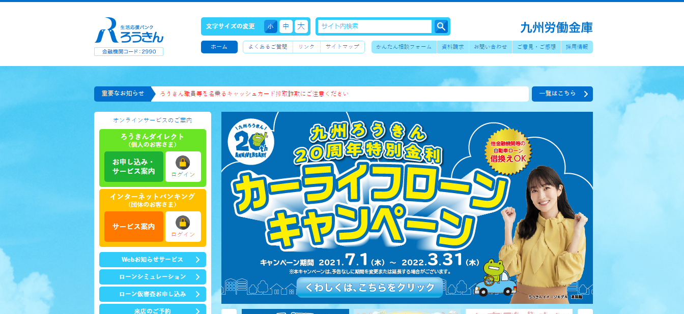九州労働金庫の評判 口コミは 転職口コミ全文公開中 カンパニー通信
