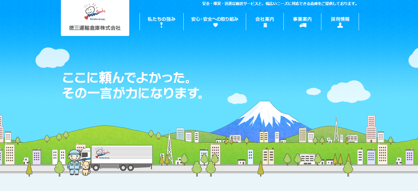運送業界の評判は 口コミ全件無料公開中 転職ならカンパニー通信 3ページ