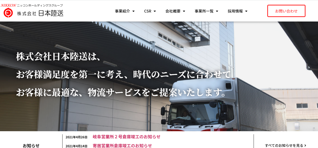 日本陸送の評判 口コミは 転職口コミ全文公開中 カンパニー通信