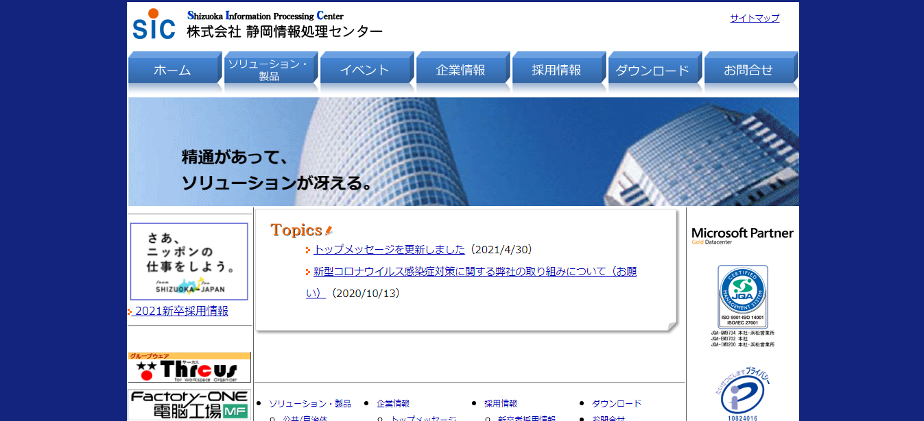 静岡情報処理センターの評判 口コミは 転職口コミ全文公開中 カンパニー通信