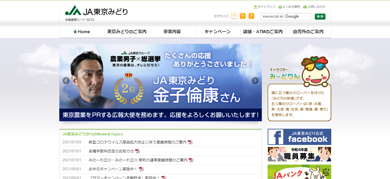Ja 農業協同組合 の評判は 口コミ全件無料公開中 転職ならカンパニー通信