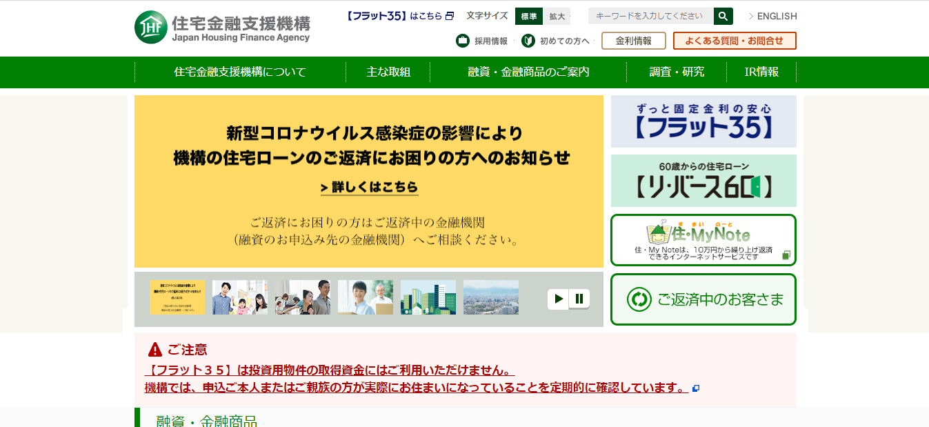 住宅金融支援機構の評判 口コミは 転職口コミ全文公開中 カンパニー通信