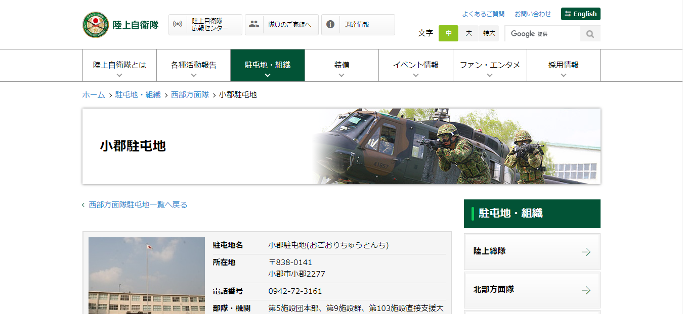 陸上自衛隊 小郡駐屯地の評判 口コミは 転職口コミ全文公開中 カンパニー通信