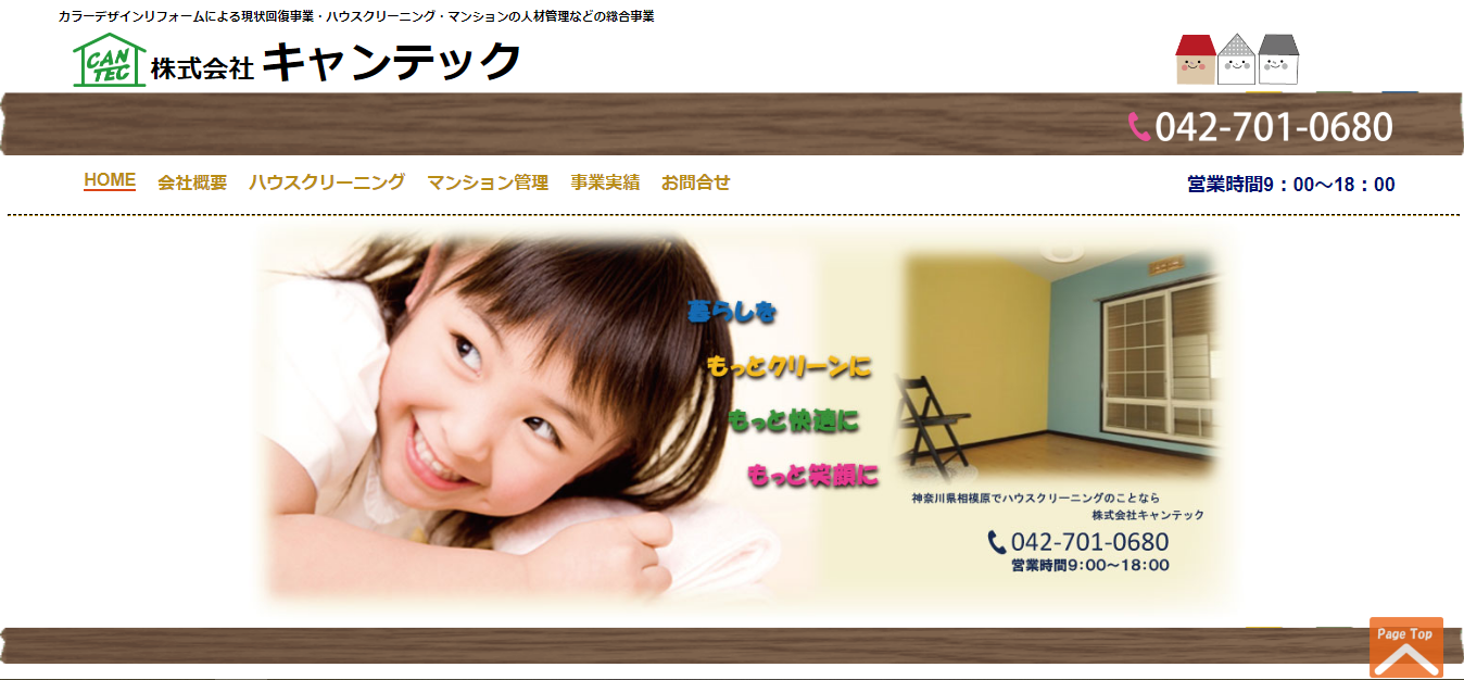 キャンテックの評判・口コミは？ 【転職口コミ全文公開中】 - カンパニー通信