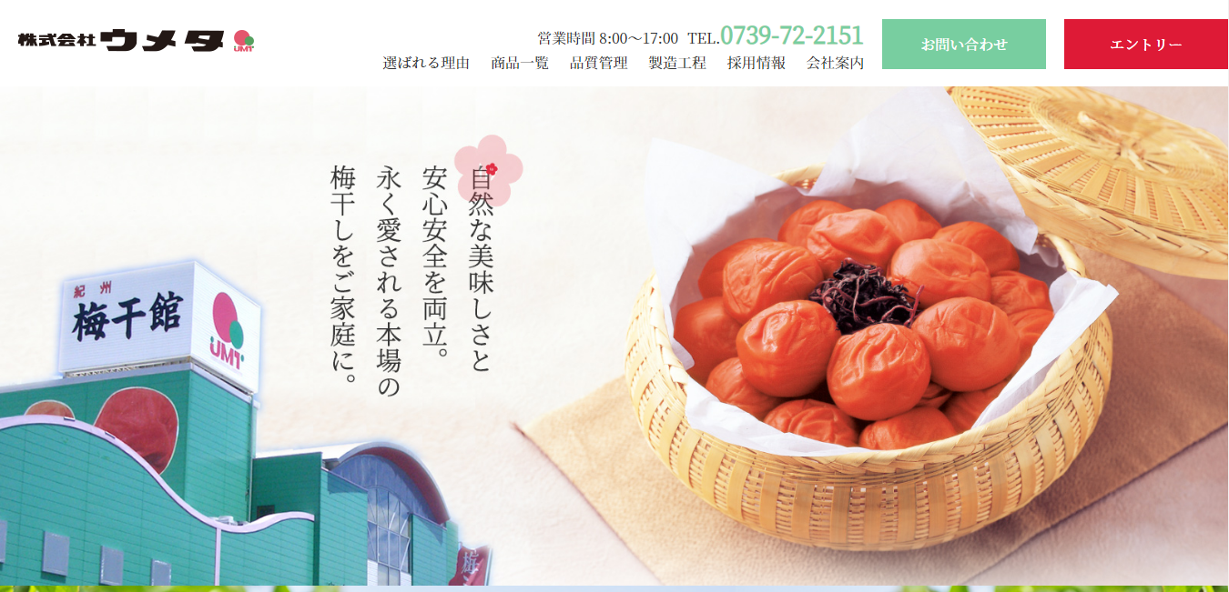 食品メーカーの評判は 口コミ全件無料公開中 転職ならカンパニー通信