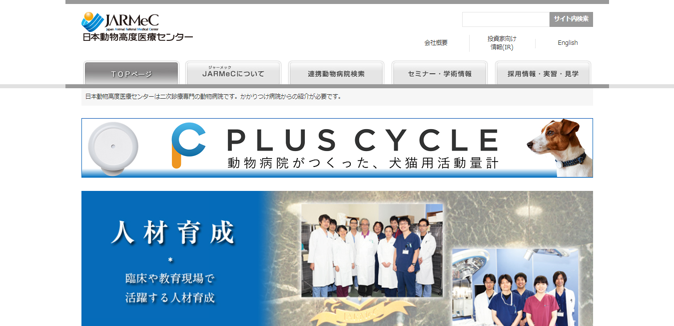 日本動物高度医療センターの評判 口コミは 転職口コミ全文公開中 カンパニー通信