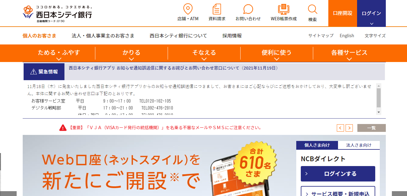 西日本シティ銀行の評判 口コミは 転職口コミ全文公開中 カンパニー通信