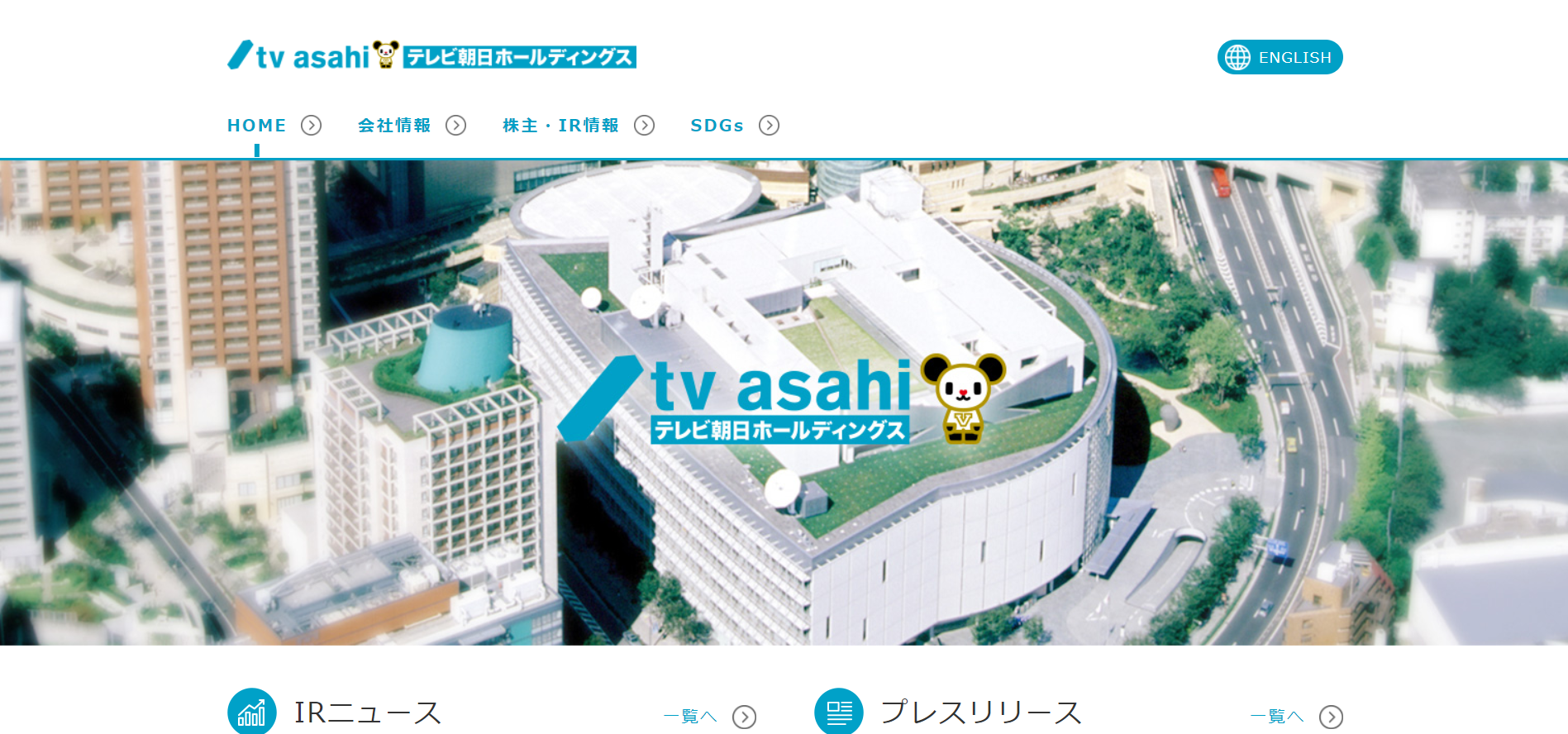 テレビ業界の評判は 口コミ全件無料公開中 転職ならカンパニー通信