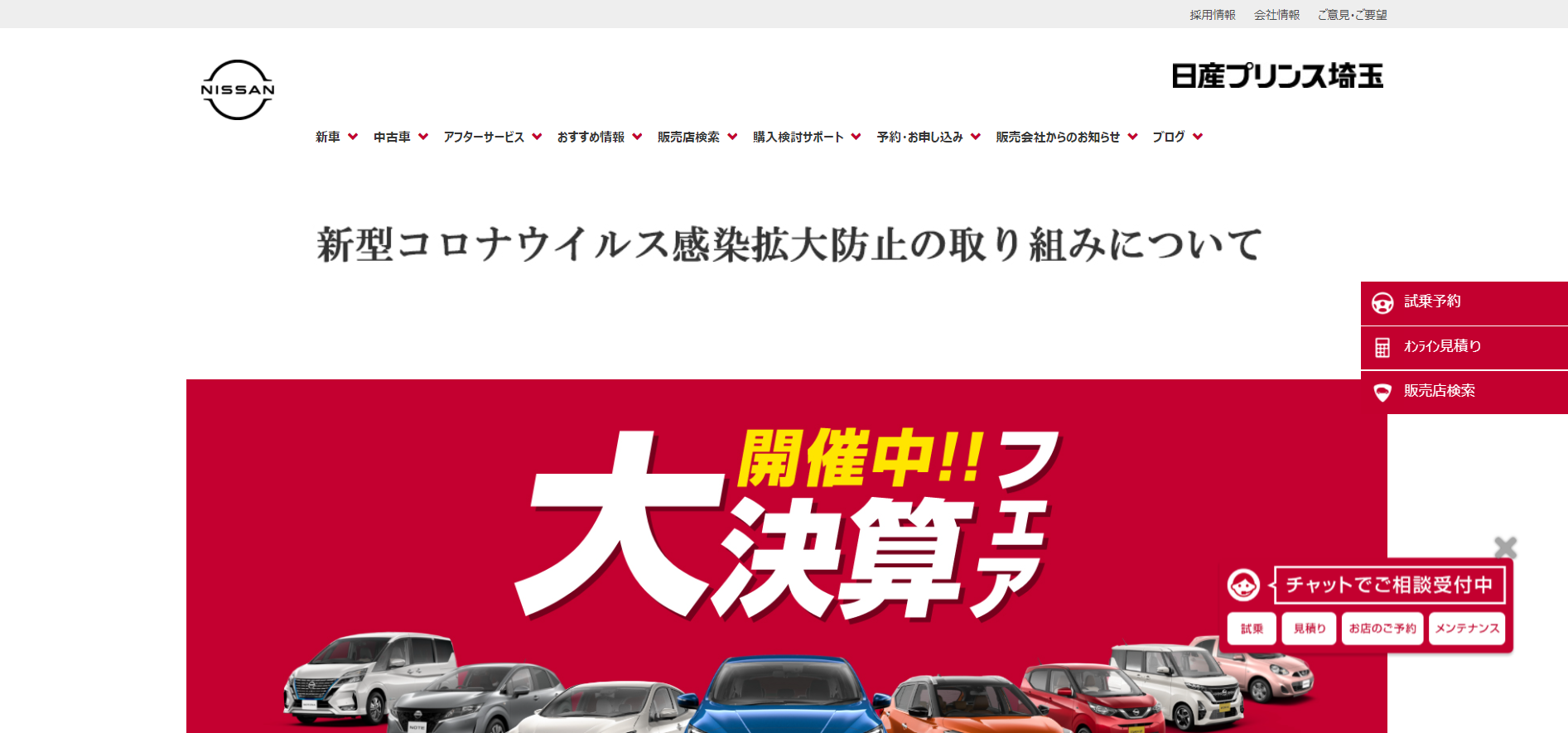 妻から見た日産プリンス埼玉販売の評判 口コミは 転職口コミ全文公開中 カンパニー通信