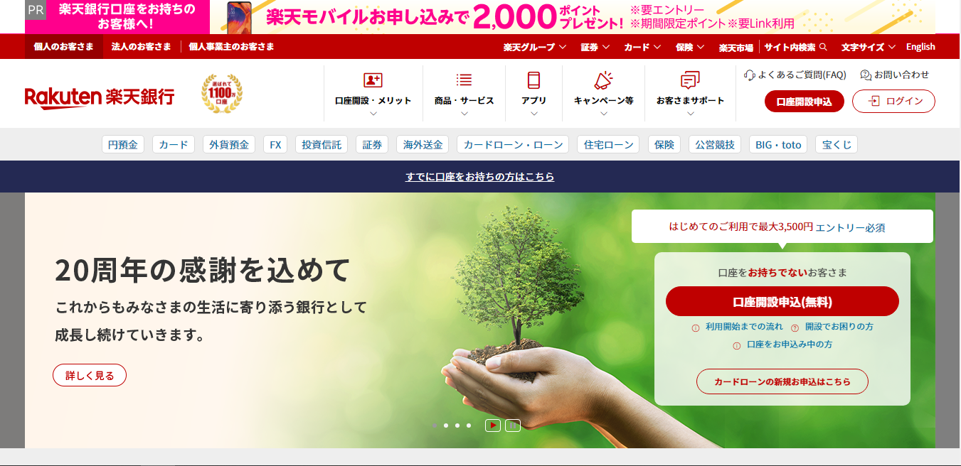 楽天銀行の評判・口コミは？ 【転職口コミ全文公開中】 - カンパニー通信