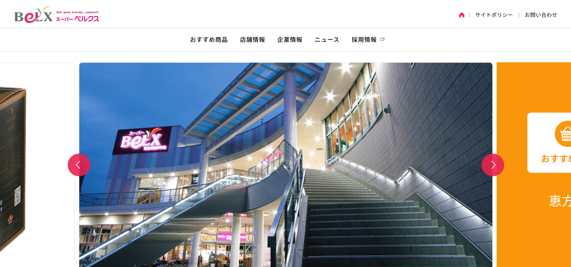 スーパーの評判は 口コミ全件無料公開中 転職ならカンパニー通信